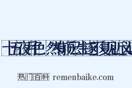 十五夜月色皦然有顷云生遂不复见近义词是什么意思的图片